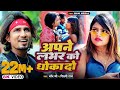Video  Shilpi Raj   अपने लभर को धोखा दो   Ft   Mani Meraj    Chand Jee   Apne Labhar Ko Dhokha Do72