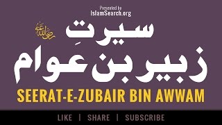 Zubair bin Awwam - زبیر بن عوام - Ashra Mubashira - Top 10 Sahabi Names Ashra Mubashra - IslamSearch