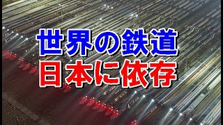 【海外の反応】日本の技術力　全世界の鉄道や新幹線を支える日本にしかないレールの技術に衝撃の海外の反応【世界のJAPAN】