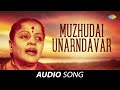 M. S. Subbulakshmi | Muzhudai Unarndavar | Carnatic Classical Music | Audio Song