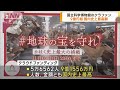 【速報】国立科学博物館のクラファンが終了　支援総額は9億円超で史上最高に 2023年11月6日