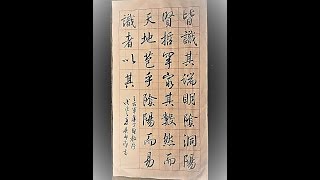 書法史上最神的懷仁集行書王羲之聖教序-吳啟禎書法教室教學