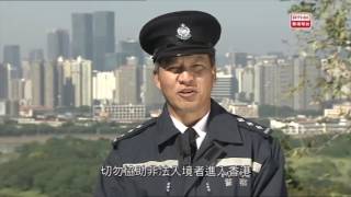 邊界警區堵截非法入境者行動