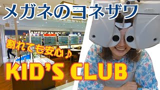 【ゆめタウン山口】#17 メガネのヨネザワ編【you me Tubeやまぐち】