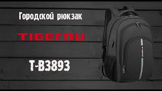 Обзор рюкзака для ноутбука Tigernu T-B3893 городской рюкзак backpack review