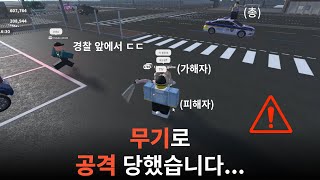 공격 당했습니다 ㅠㅠㅠ [로블록스 동탄동]