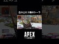 私がランパート専な理由2【apex legends】 apex shorts