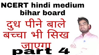 class 10th  ,book  NCERT,  निर्देशांक ज्यामिति  part 4  ,bihar board hindi medium