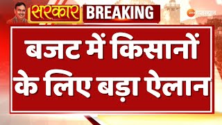 Rajasthan Budget 2025 Breaking: बजट में किसानों के लिए बड़ा ऐलान | Diya Kumari | BJP | Rajasthan