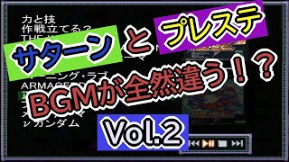 【スパロボF】サターン VS プレステ BGM頂上決戦 Vol.2