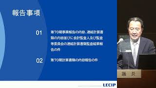 レシップホールディングス　第70期株主総会