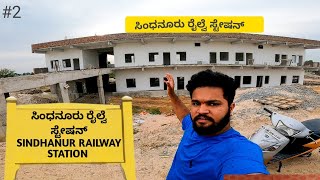 sindhanur railway station | new update Sindhanur railway line