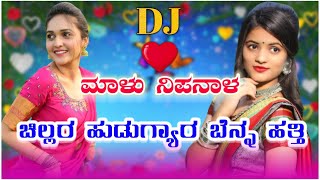 ಚಿಲ್ಲರ ಹುಡುಗ್ಯಾರ ಬೆನ್ನ ಹತ್ತಿ | Malu Nipanal New Janapada Song | Love 💞 Feeling Janapada Song ❣️