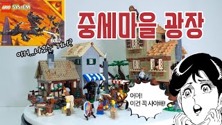 Lego Medieval Village Square Detailed Review Lego 10332