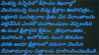 ఇలాంటి అద్భుతమైన చిత్రం మరెక్కడ చూసి ఉండరు మీరు....Imagination of Pancha Divyakshetras pic in TML.