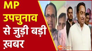 MP By Elections | MP Breaking | MP Top News