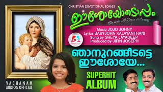 Njan urangeedate | Sreya Jayadeep | Bbay john | Jojo John | Vachanam Audios