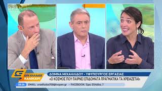 Η Δόμνα Μιχαηλίδου στο Open TV