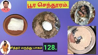 பூர செந்தூரம் செய்முறை.