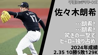 12球団最後の規定未到達二桁勝利投手応援歌メドレー