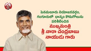 రైతులతో ముఖ్యమంత్రి చంద్రబాబు నాయుడు గారు | CM Chandrababu Naidu | Telugu Desam Party