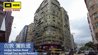【HK 4K】佐敦 彌敦道 | Jordan Nathan Road | DJI Pocket 2 | 2021.06.29