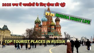 2025 Visa Free  | बिना वीजा के रसिया घूमने जाएं | TOP TOURIST PLACES IN RUSSIA |    #RussiaVisaFree