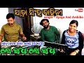 Lo Radha Lo Radha || Jatra Sighabahini Love Song | New Love Song 2024/25 | Singer - Ajaya And Ambika