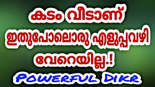 കടം വളരെ എളുപ്പത്തിൽ വീടാനുള്ള 3 വഴികൾ | kadam valare elupathil veetanulla 3 vazhikal