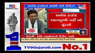 Alpesh Thakor will not contest for Radhanpur seat, will contest for South Gandhinagar seat: sources