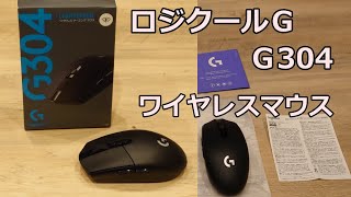 【ロジクールＧ】 遂にワイヤレスマウスを手に入れました！