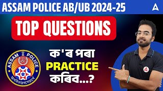 ASSAM POLICEAB | UB EXAM 2024-25 | TOP QUESTION'S FOR PRACTICE | ADDA247 NORTH EAST