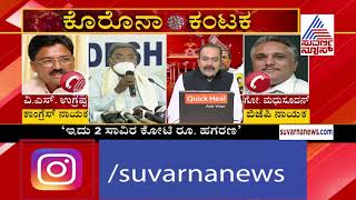 2,000 Crore Scam In Procurement Of COVID-19 Equipment..? VS Ugrappa Reacts