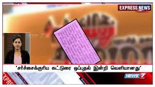 பாஜக - அதிமுக கூட்டணி குறித்து அனுமதியின்றி கட்டுரை என அதிமுக விளக்கம்