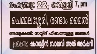 ഇസ്മയിൽ പാലൂർ അനൗൺസ്മെന്റ്