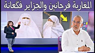 الإعلام العربي يضحك على الكر اغلة واش غير لي شافتو غنو خاصها منو الحايك مغربي