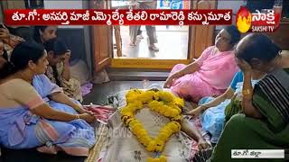 అనపర్తి మాజీ ఎమ్మెల్యే తేతలి రామారెడ్డి మృతి | తూర్పు గోదావరి జిల్లా