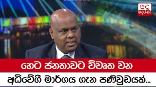 හෙට ජනතාවට විවෘත වන අධිවේගී මාර්ගය ගැන පණිවුඩයක්...