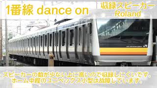 [両番線無被り2コーラス目突入] 南武線 鹿島田駅 発車メロディー「dance on」「Sunny Island」