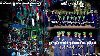 မဟာႏြယ္​ ပအိုဝ္​;ပို