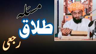 Talaq e Rajee || Talaq K Masail || #allamakaleemullahofficial