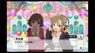 【デレステイベコミュ05】 アイドルマスターシンデレラガールズスターライトステージイベントコミュ ゴキゲンParty Night 05