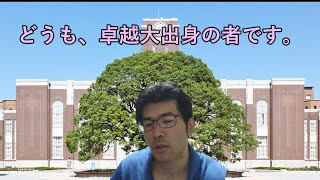 【国際卓越研究大学】東大京大東北大 or die