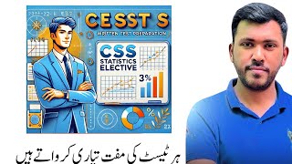 CSS Statistics Elective Written Test Preparation with Sir Waqar Waheed | Expert Guidance #css