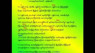 ထာဝရမျက်မှောက်တော် #crd # karaoke