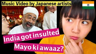 India got insulted by Japanese artists?😱 Explained by Mayo Japan. "CURRY POLICE" song