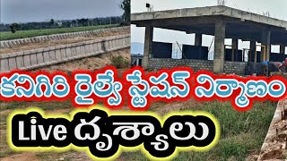 Nadikudi - Srikalahasthy Railway line || Kanigiri Railway Station Kalagatla Village || SNews ||