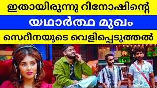 ഇതായിരുന്നു റിനോഷിൻ്റെ യഥാർത്ഥ മുഖം #olivecreations #bigbossmalayalamseason5 #biggboss