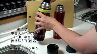 impression インプレ006 山専ボトル THERMOS FEK-シリーズ