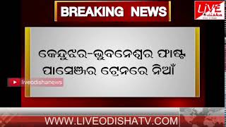 BREAKING NEWS : Keonjhar-Bhubaneswar Passanger train fire mishap